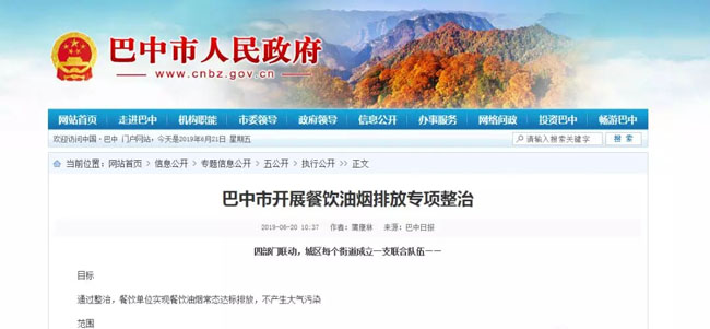 安裝<a href=http://www.cq-sc.com/ target=_blank class=infotextkey>油煙凈化器</a>補貼8000